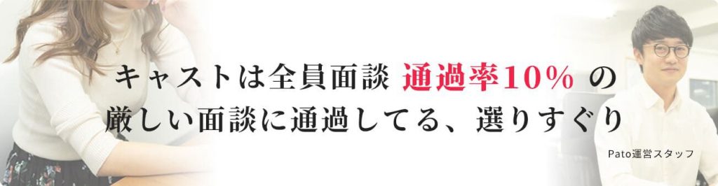 ギャラ飲みアプリpato（パト）の料金、評判、実際に使ってみた感想