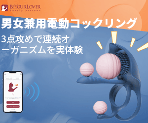 BeYourLover　大人のおもちゃ