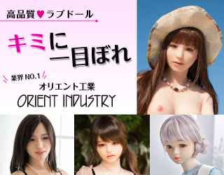 オリエント工業